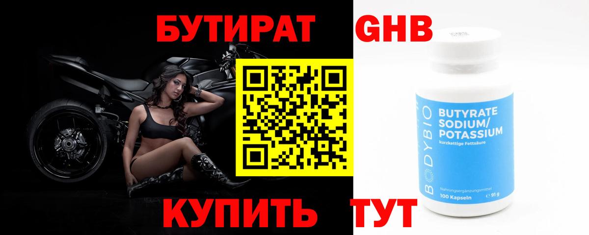Добрянка  БУТИРАТ GHB  Вход с VPN 
