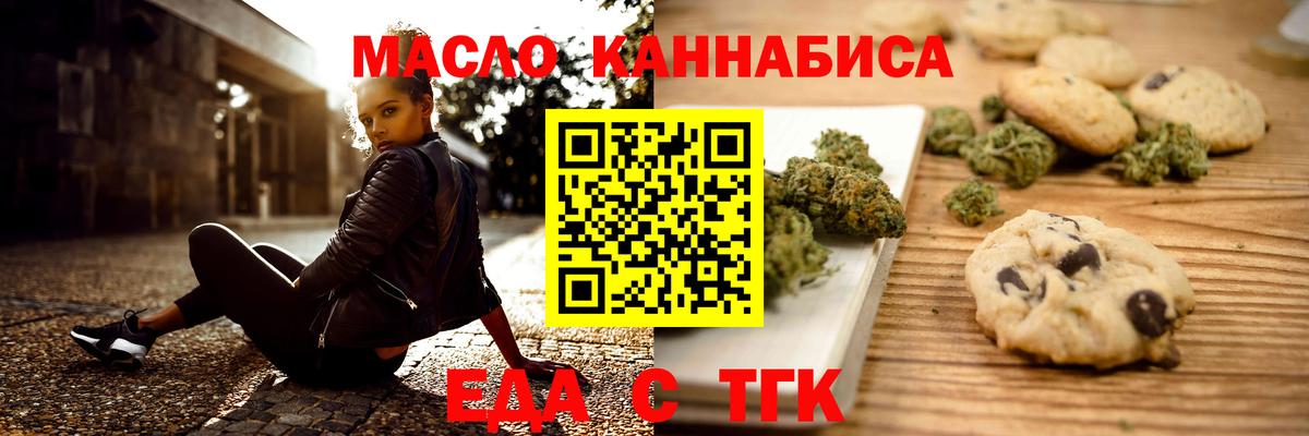 Добрянка  Печенье с ТГК марихуана  Вход с VPN 