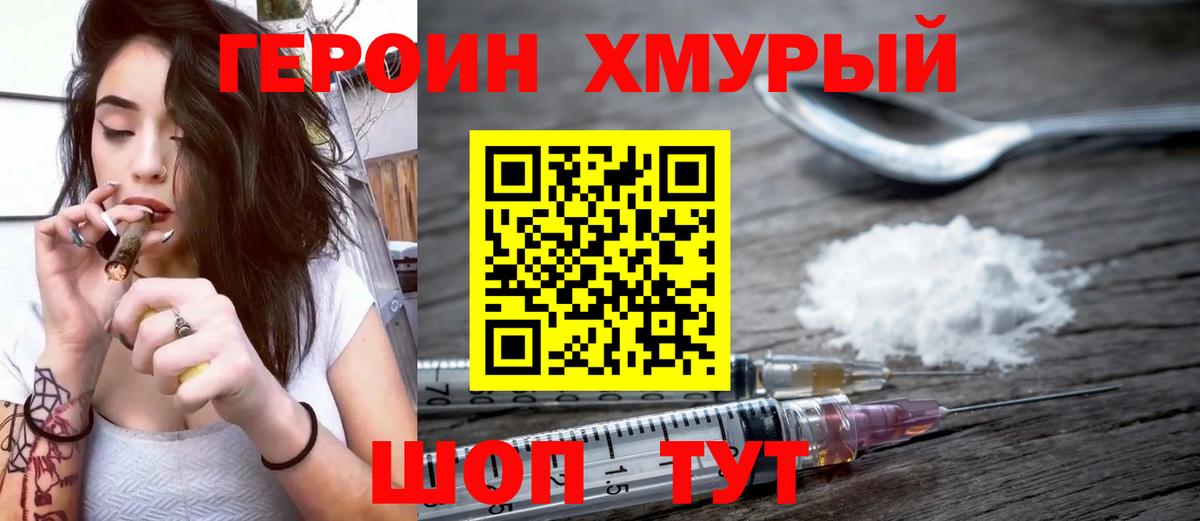Героин VHQ  Вход с VPN  Добрянка 