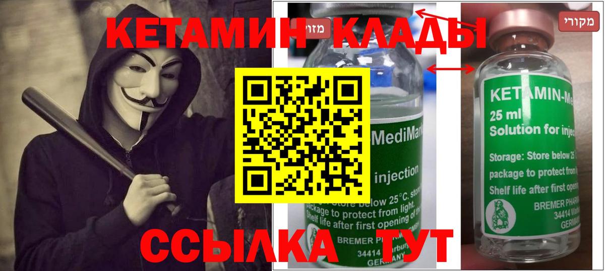 Кетамин ketamine  КЕТАМИН ketamine  Добрянка  Вход с VPN 