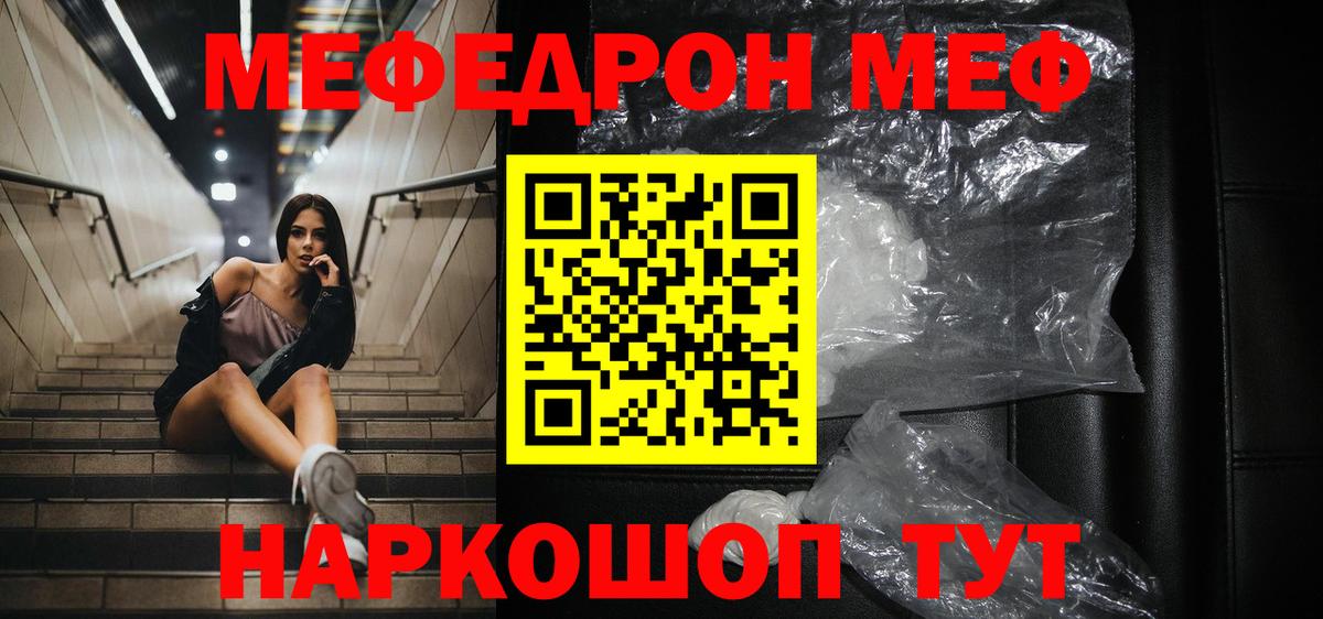 Меф мяу мяу мука Добрянка