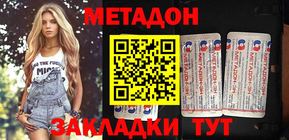 Добрянка  МЕТАДОН кристалл  МЕТАДОН VHQ  Вход с VPN 