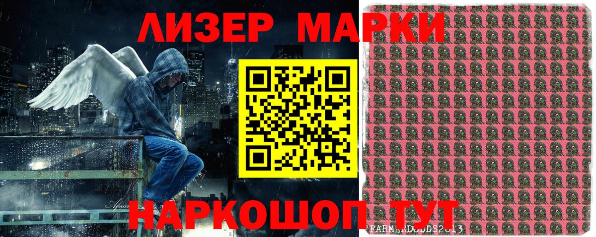 Наркотические марки 1500мкг Добрянка